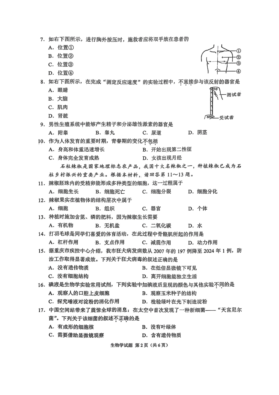 2025年重庆涪陵中考生物真题及答案.pdf_第2页