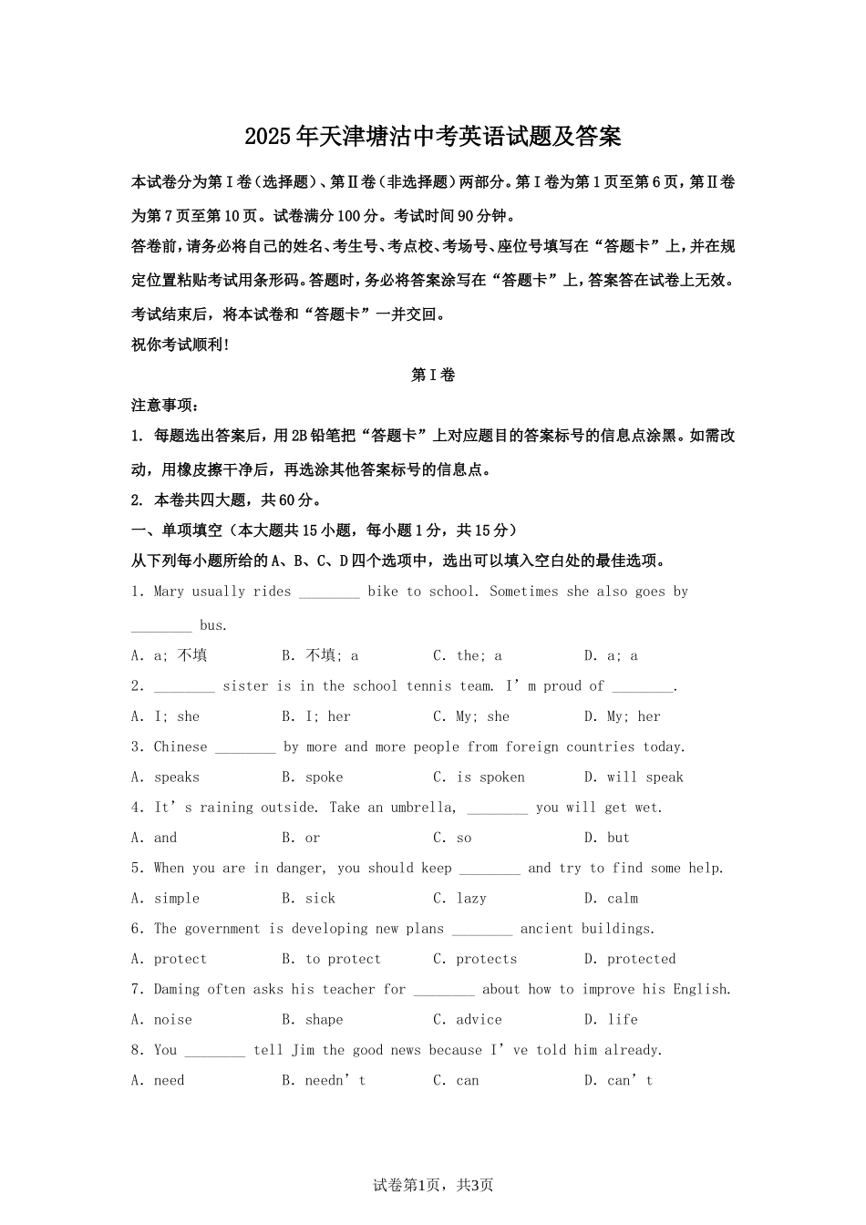 2025年天津塘沽中考英语试题及答案.doc_第1页