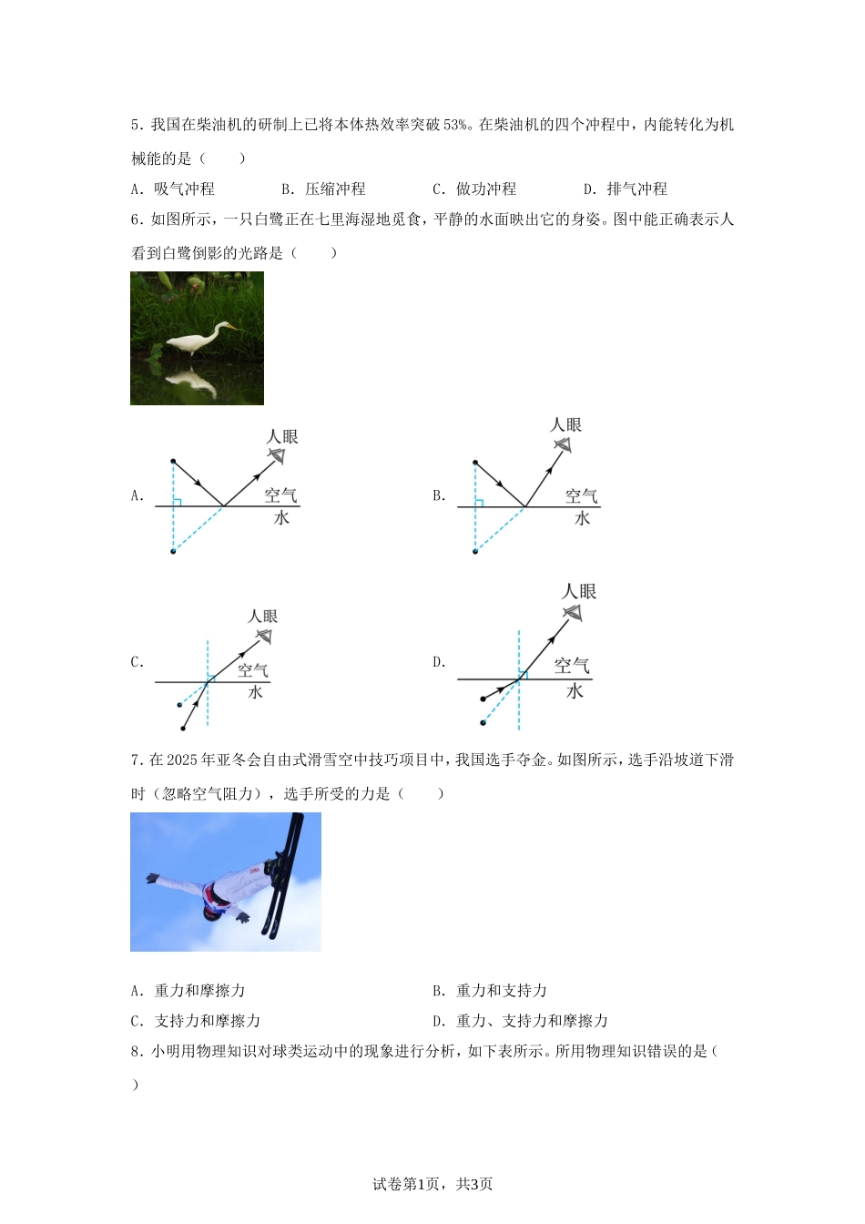 2025年天津津南中考物理试题及答案.doc_第2页