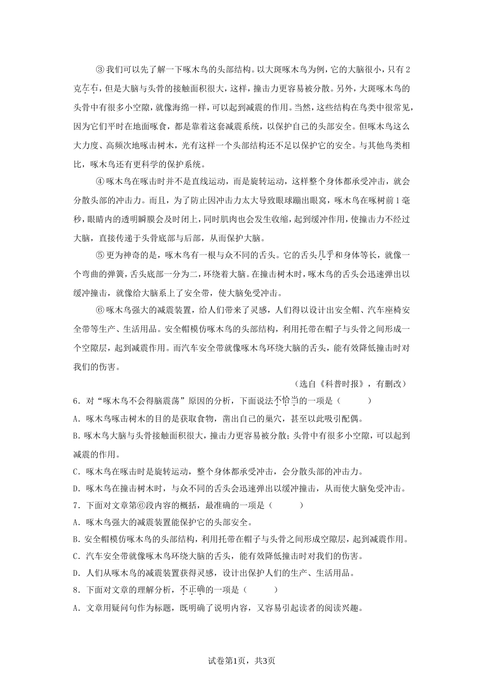 2025年天津红桥中考语文试题及答案.doc_第3页