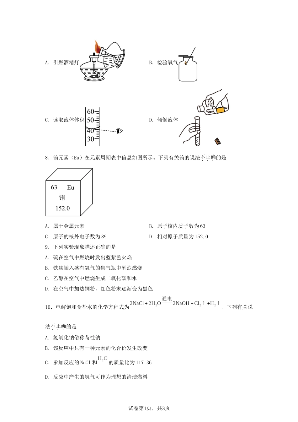 2025年天津河西中考化学试题及答案.doc_第2页