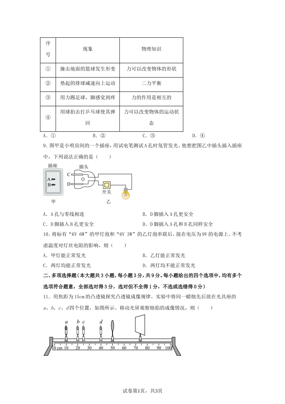 2025年天津汉沽中考物理试题及答案.doc_第3页