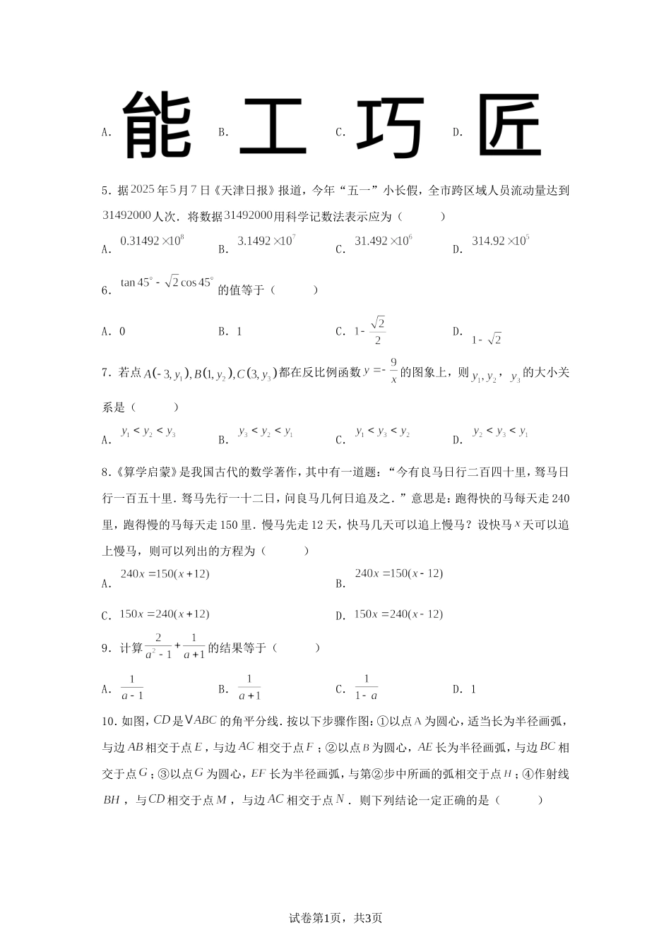 2025年天津东丽中考数学试题及答案.doc_第2页