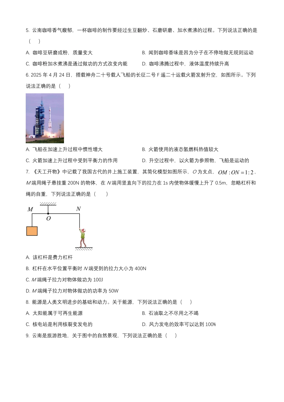 2025年云南中考物理试题及答案.pdf_第2页