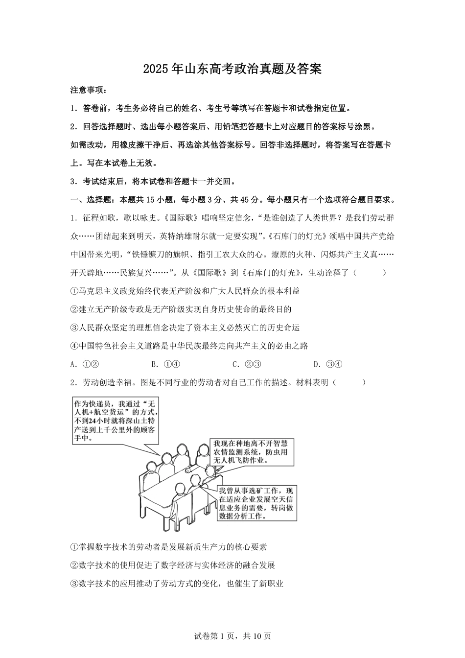 2025年山东高考政治真题及答案.pdf_第1页