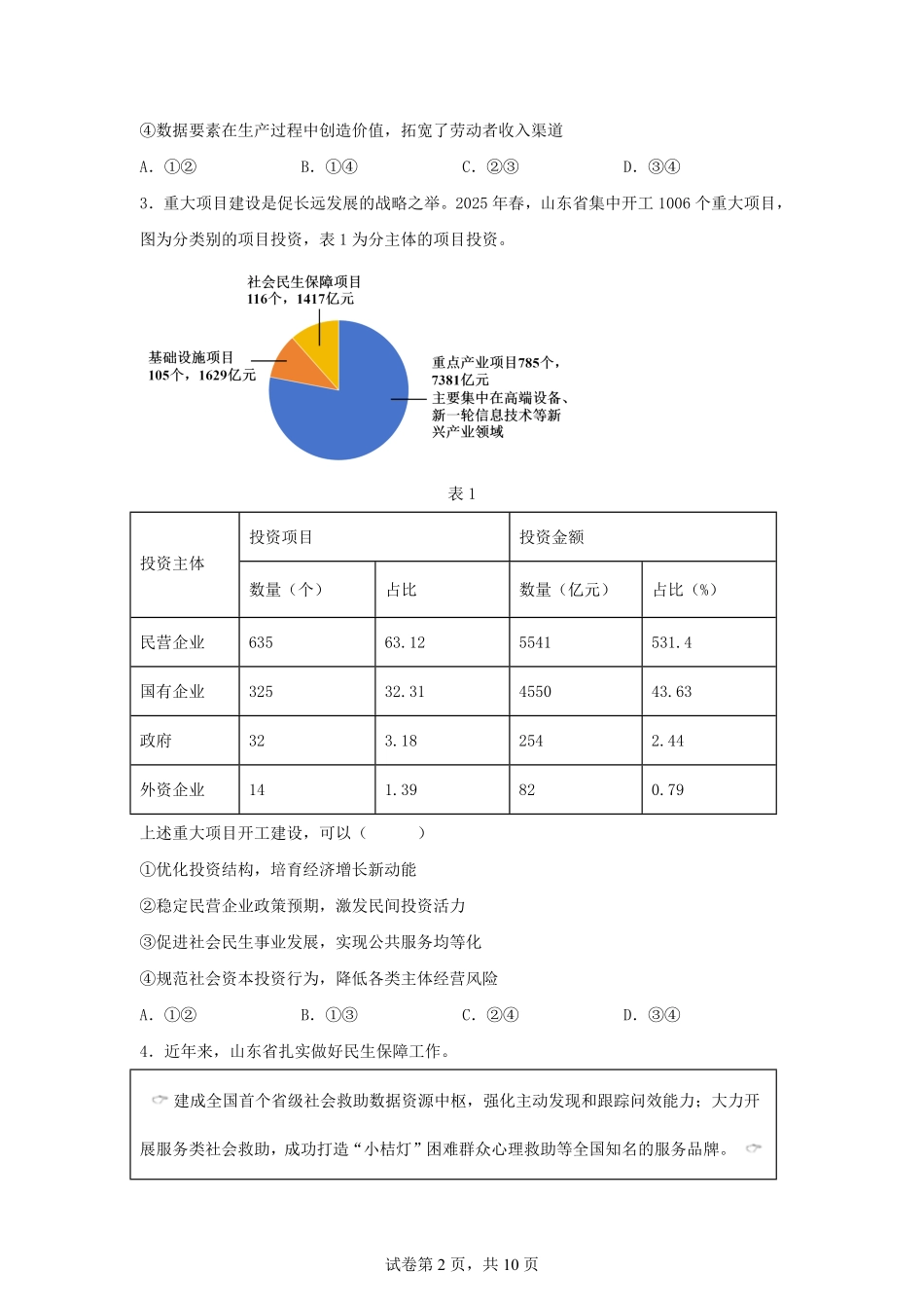 2025年山东高考政治真题及答案.pdf_第2页