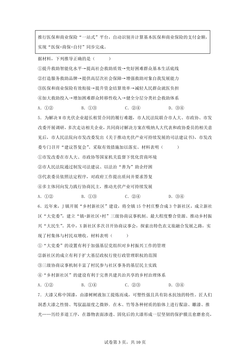 2025年山东高考政治真题及答案.pdf_第3页