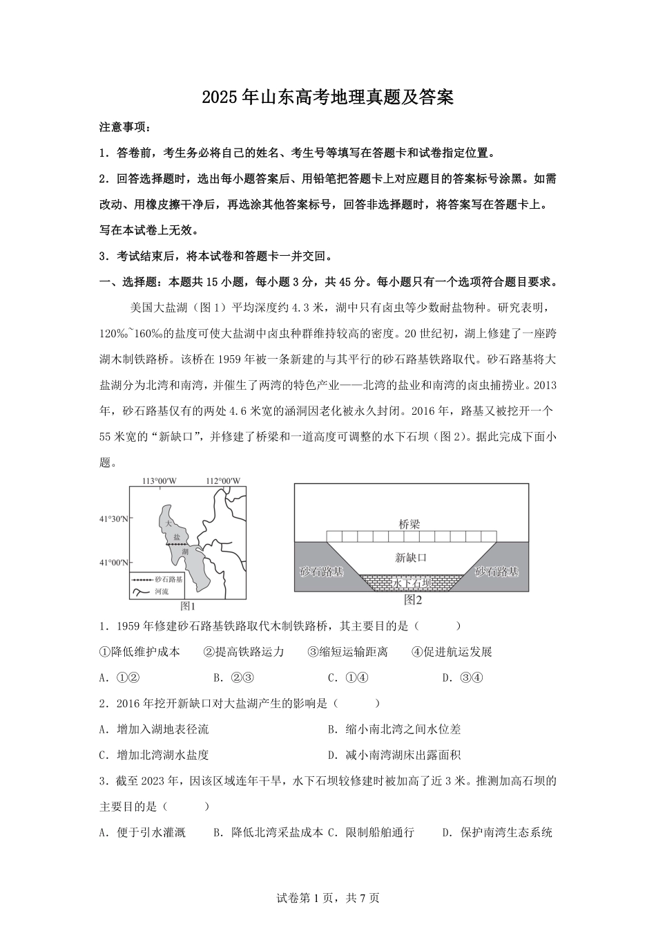 2025年山东高考地理真题及答案.pdf_第1页