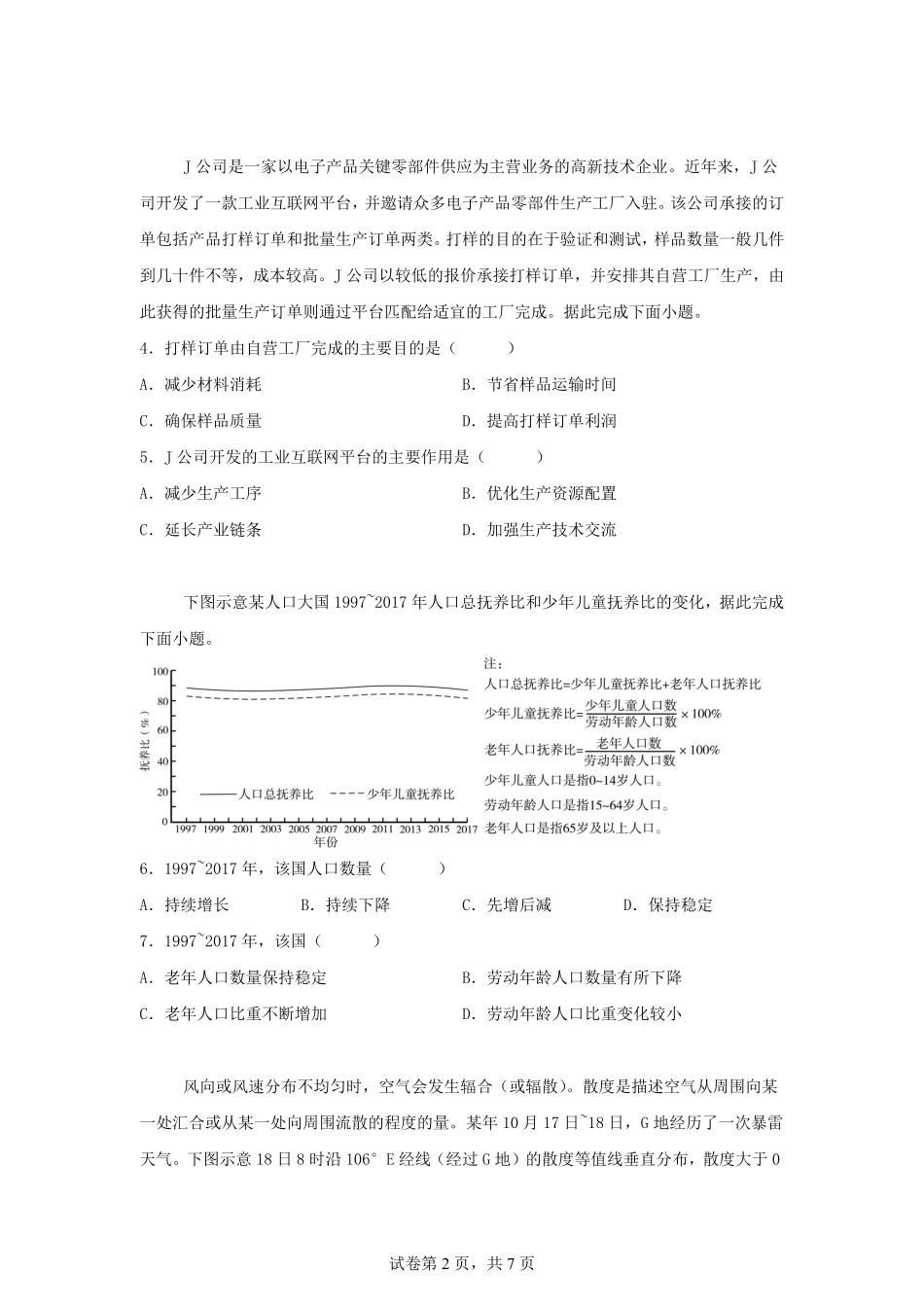 2025年山东高考地理真题及答案.pdf_第2页