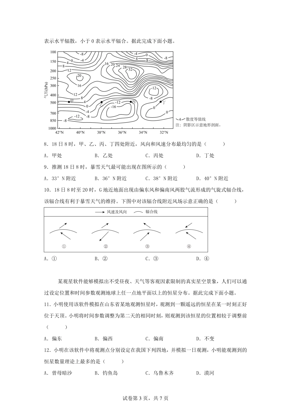 2025年山东高考地理真题及答案.pdf_第3页