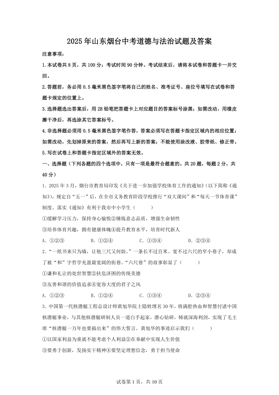 2025年山东烟台中考道德与法治试题及答案.pdf_第1页
