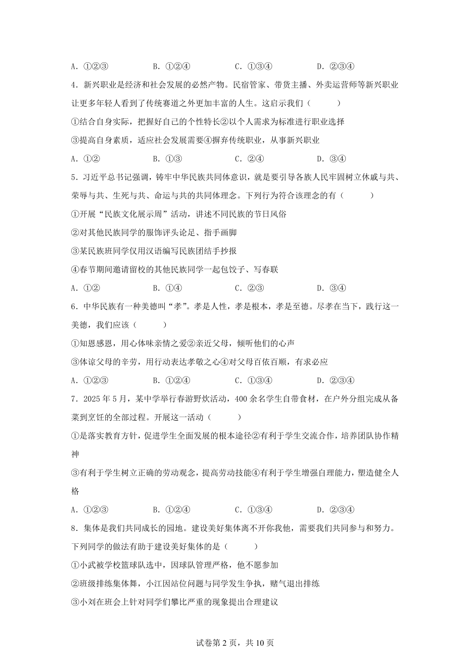 2025年山东烟台中考道德与法治试题及答案.pdf_第2页
