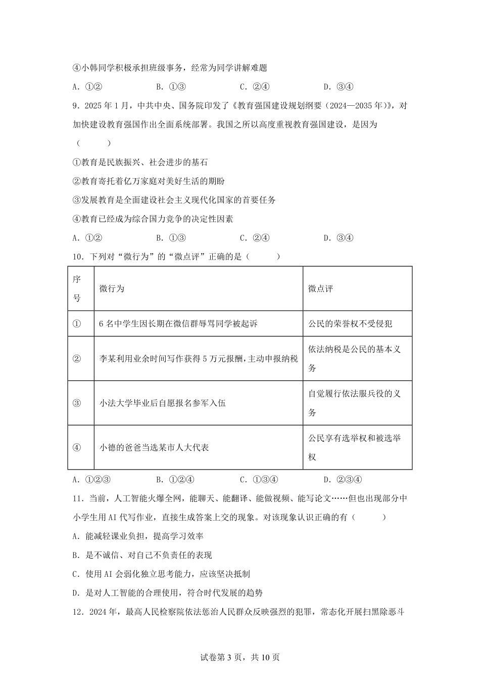2025年山东烟台中考道德与法治试题及答案.pdf_第3页
