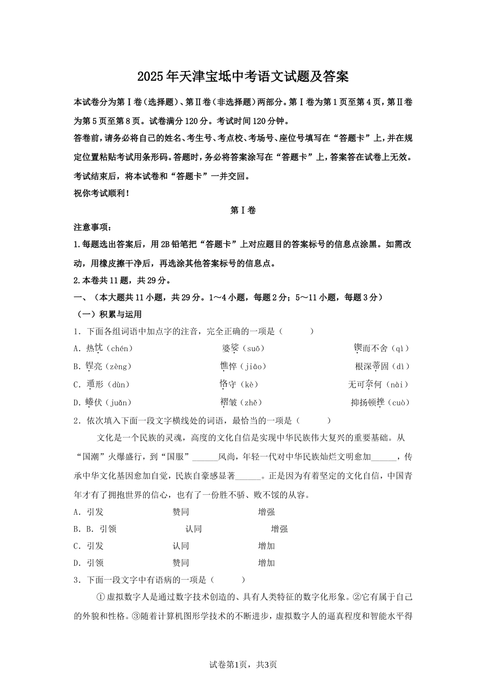 2025年天津宝坻中考语文试题及答案.doc_第1页
