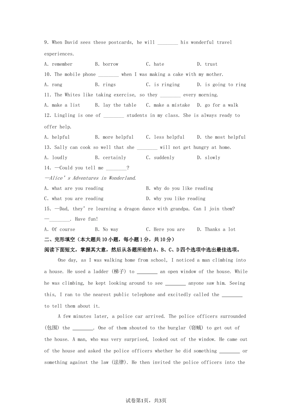2025年天津宝坻中考英语试题及答案.doc_第2页
