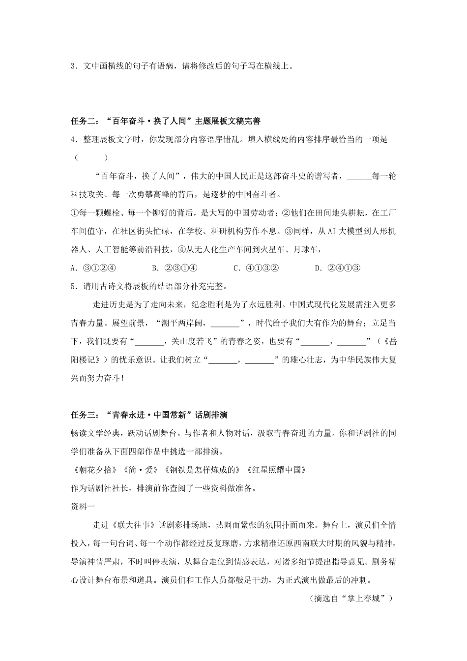 2025年山东日照中考语文试题及答案.pdf_第2页