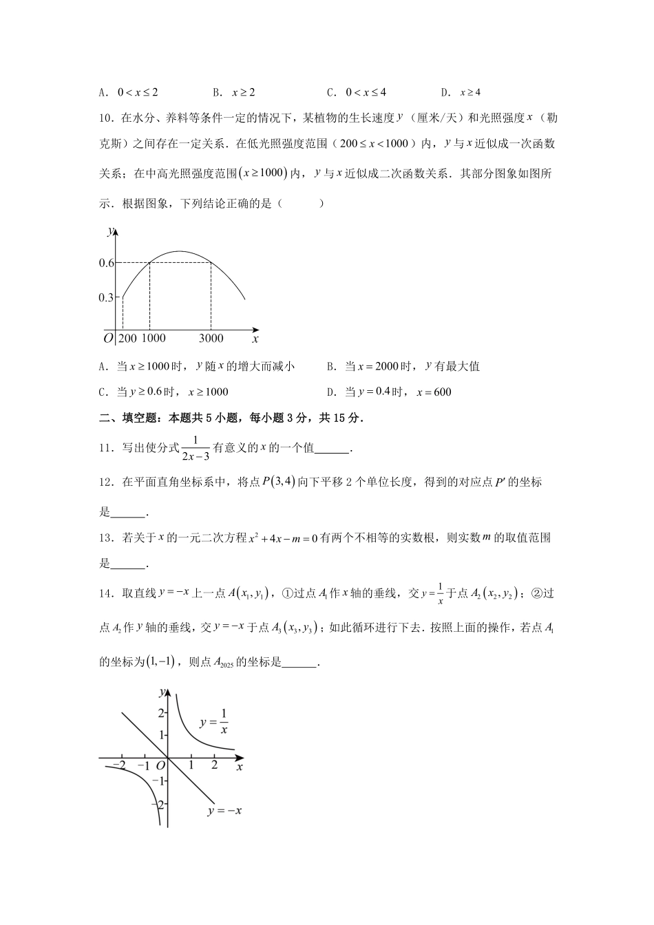 2025年山东东营中考数学试题及答案.pdf_第3页
