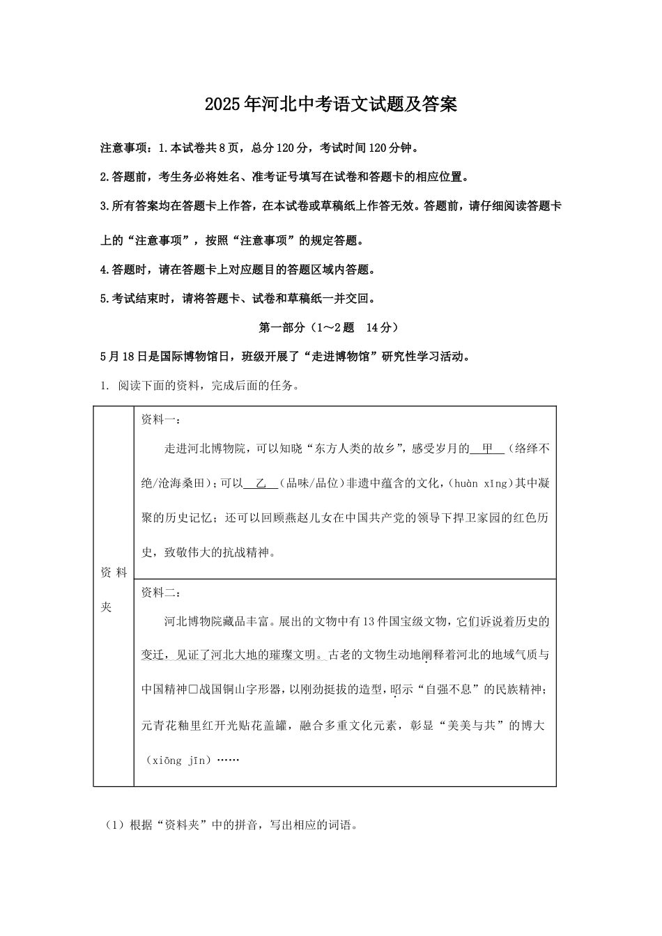 2025年河北中考语文试题及答案.doc_第1页
