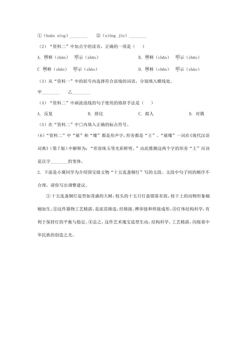 2025年河北中考语文试题及答案.doc_第2页