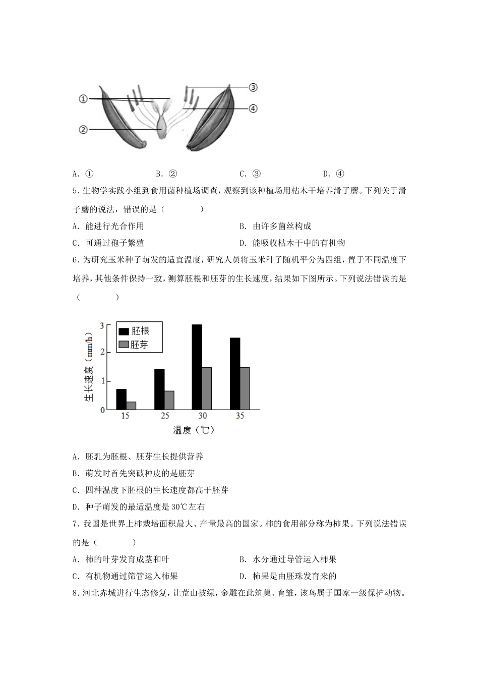 2025年河北中考生物试题及答案.doc_第2页