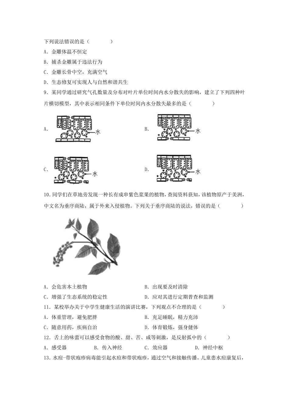 2025年河北中考生物试题及答案.doc_第3页