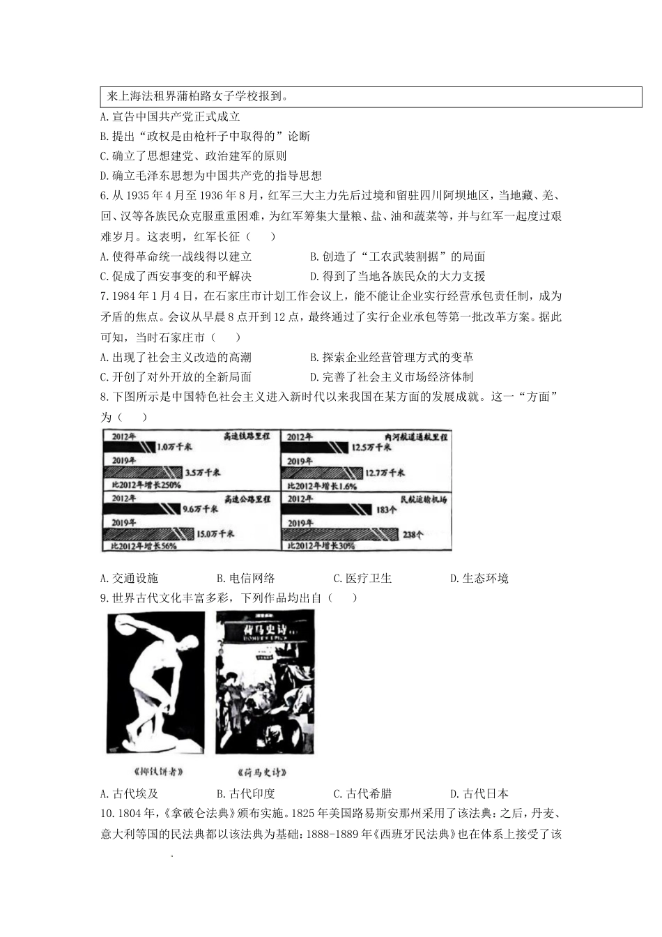 2025年河北中考历史试题及答案.doc_第2页