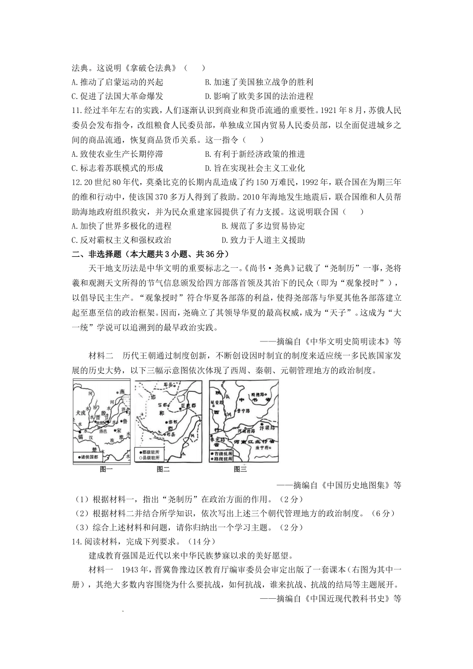 2025年河北中考历史试题及答案.doc_第3页