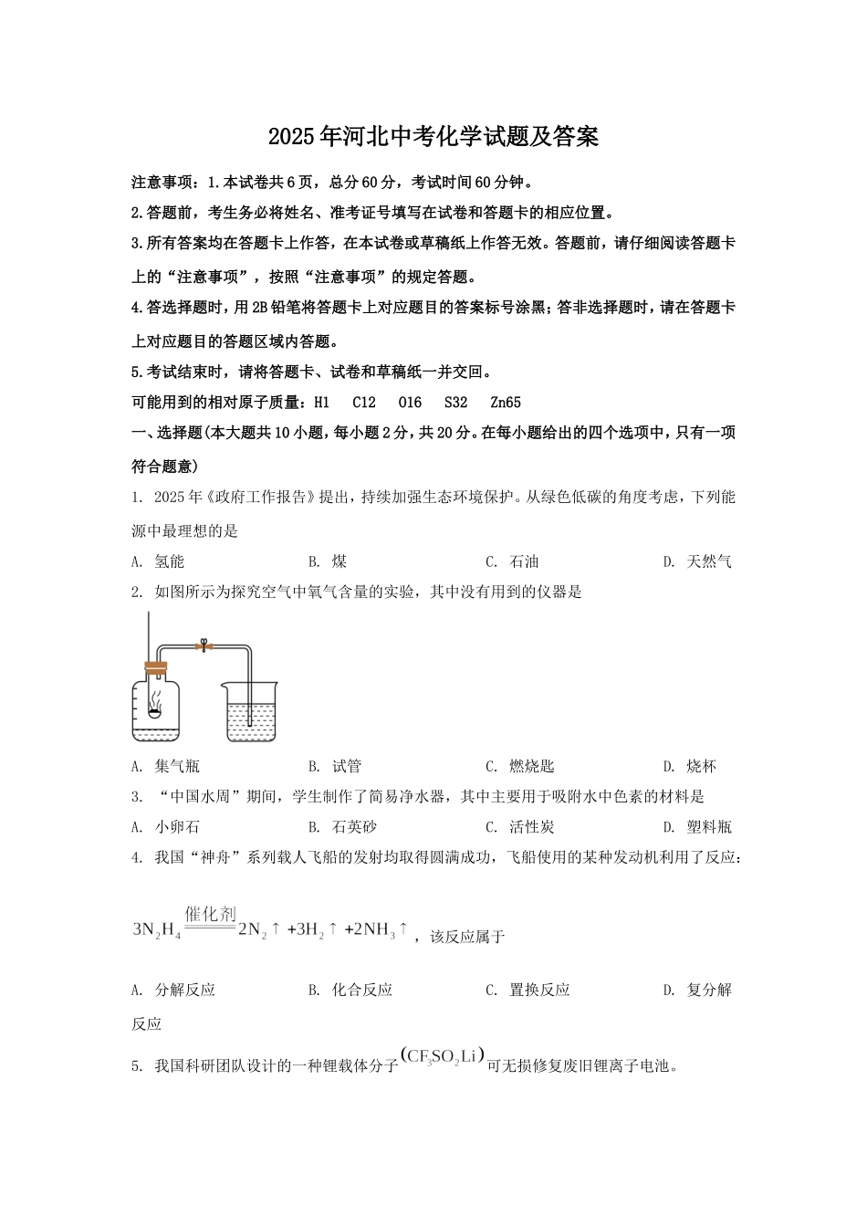 2025年河北中考化学试题及答案.doc_第1页