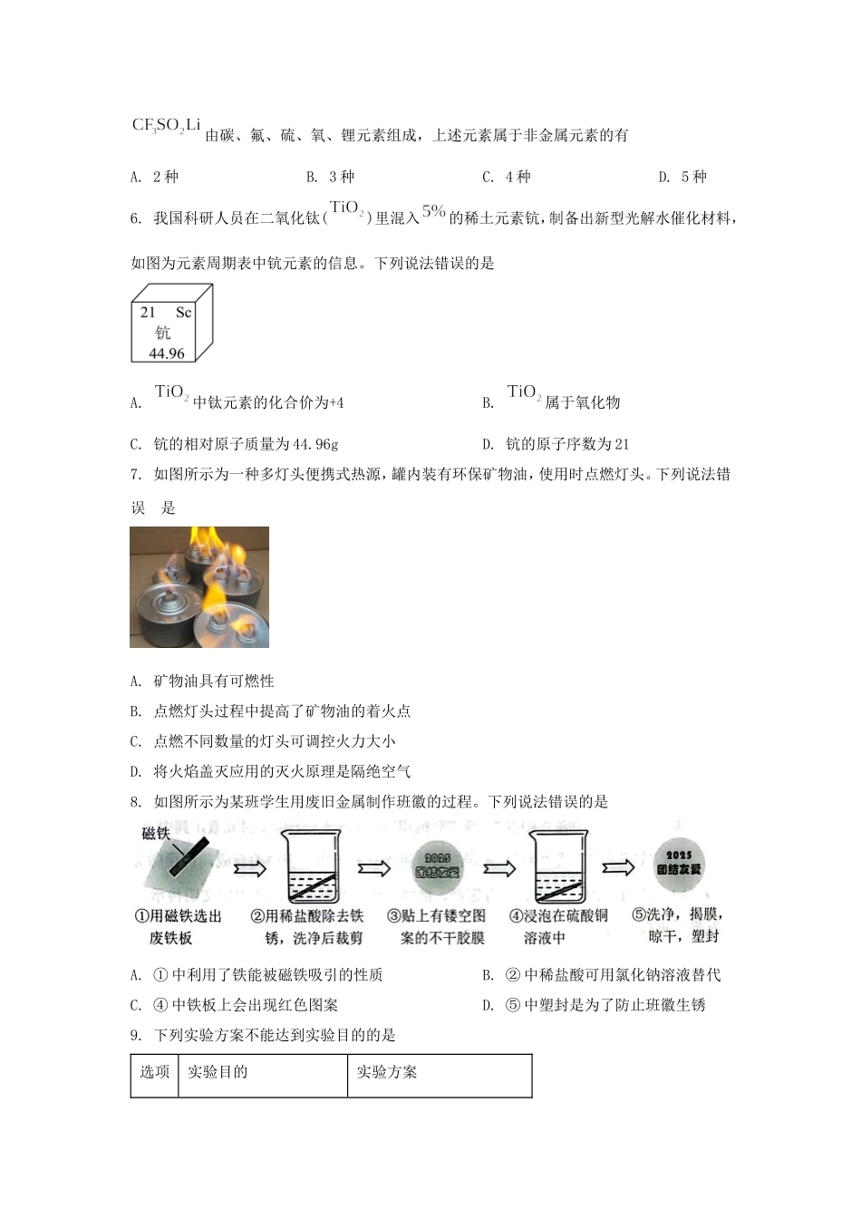 2025年河北中考化学试题及答案.doc_第2页