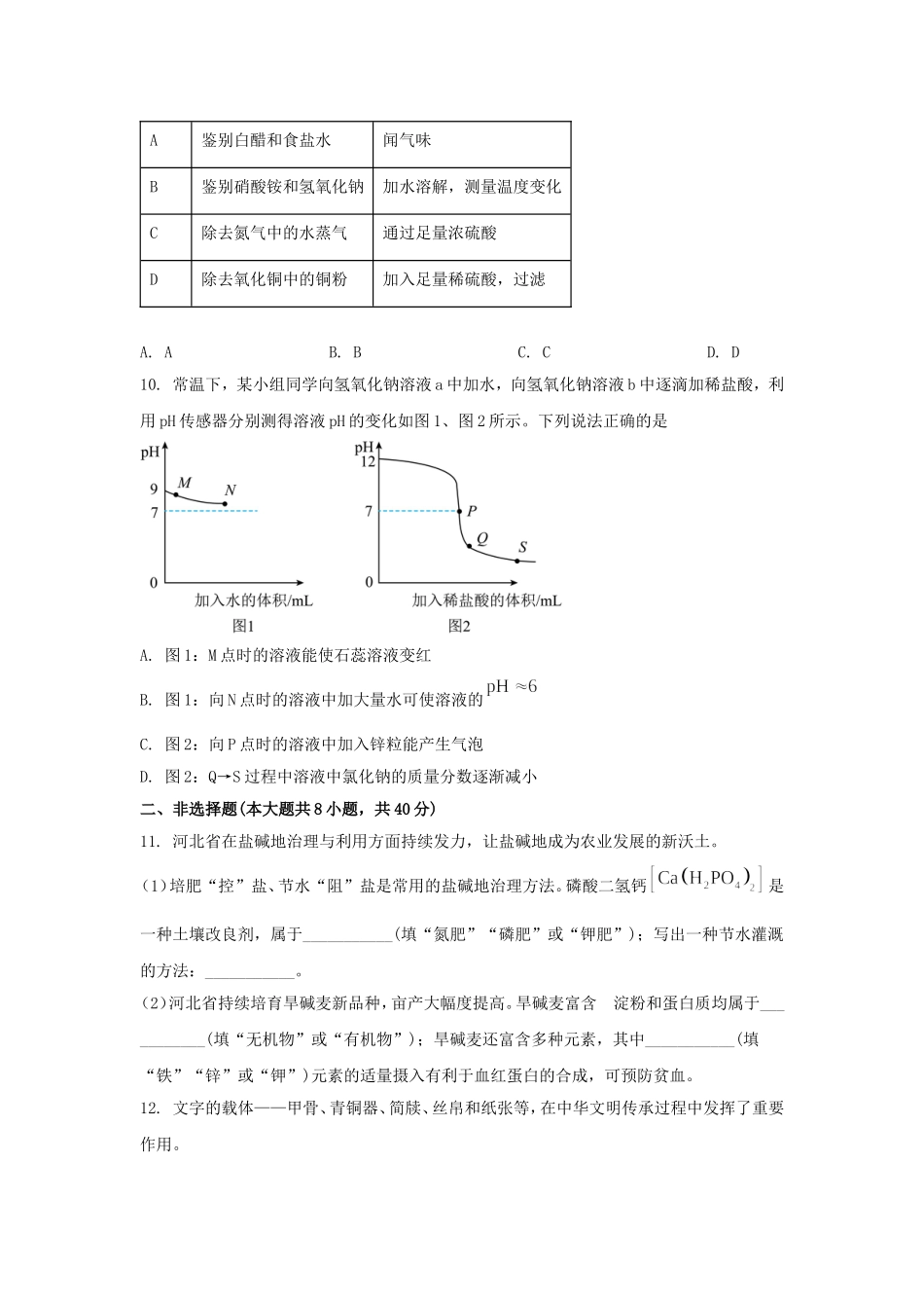 2025年河北中考化学试题及答案.doc_第3页