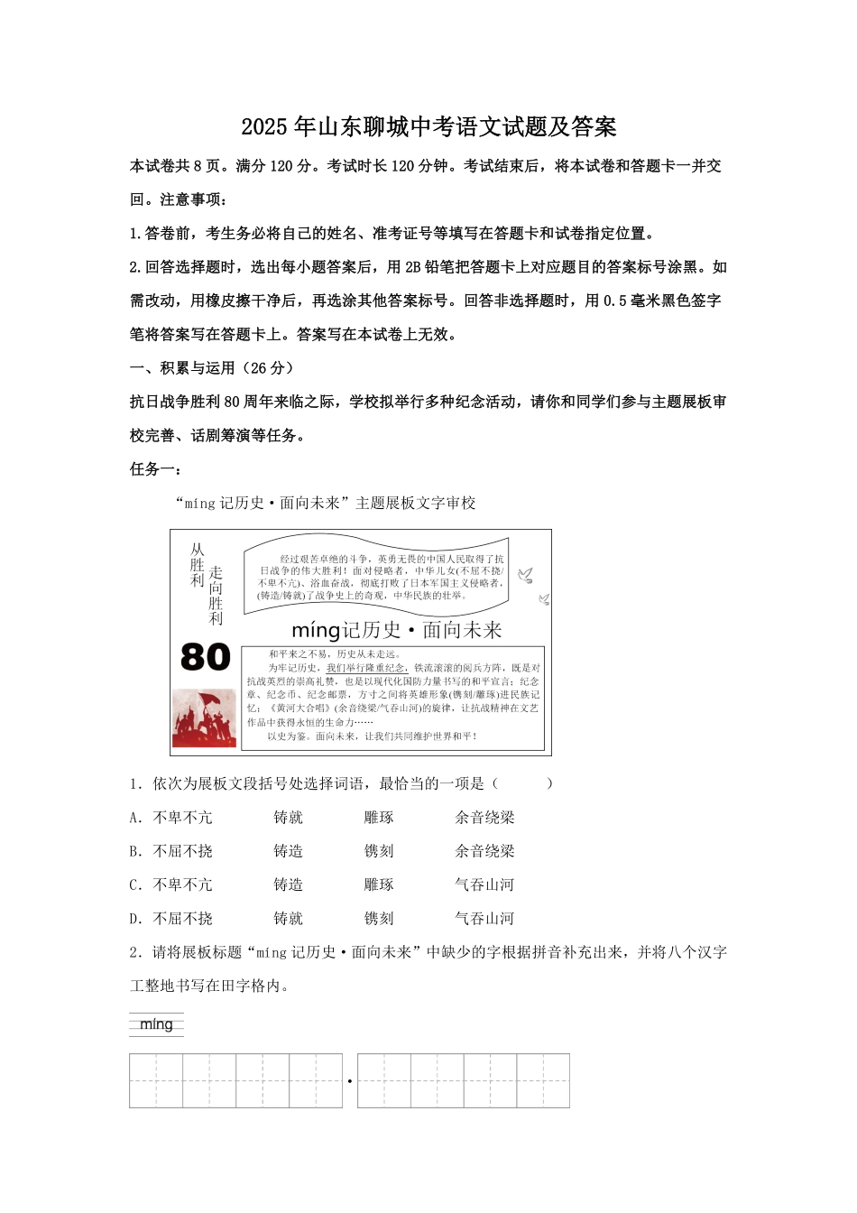 2025年山东聊城中考语文试题及答案.pdf_第1页