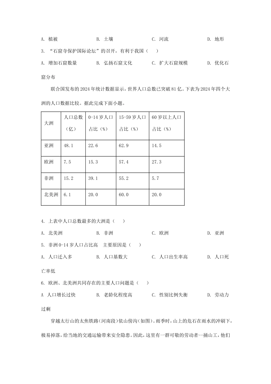 2025年河北中考地理试题及答案.doc_第2页