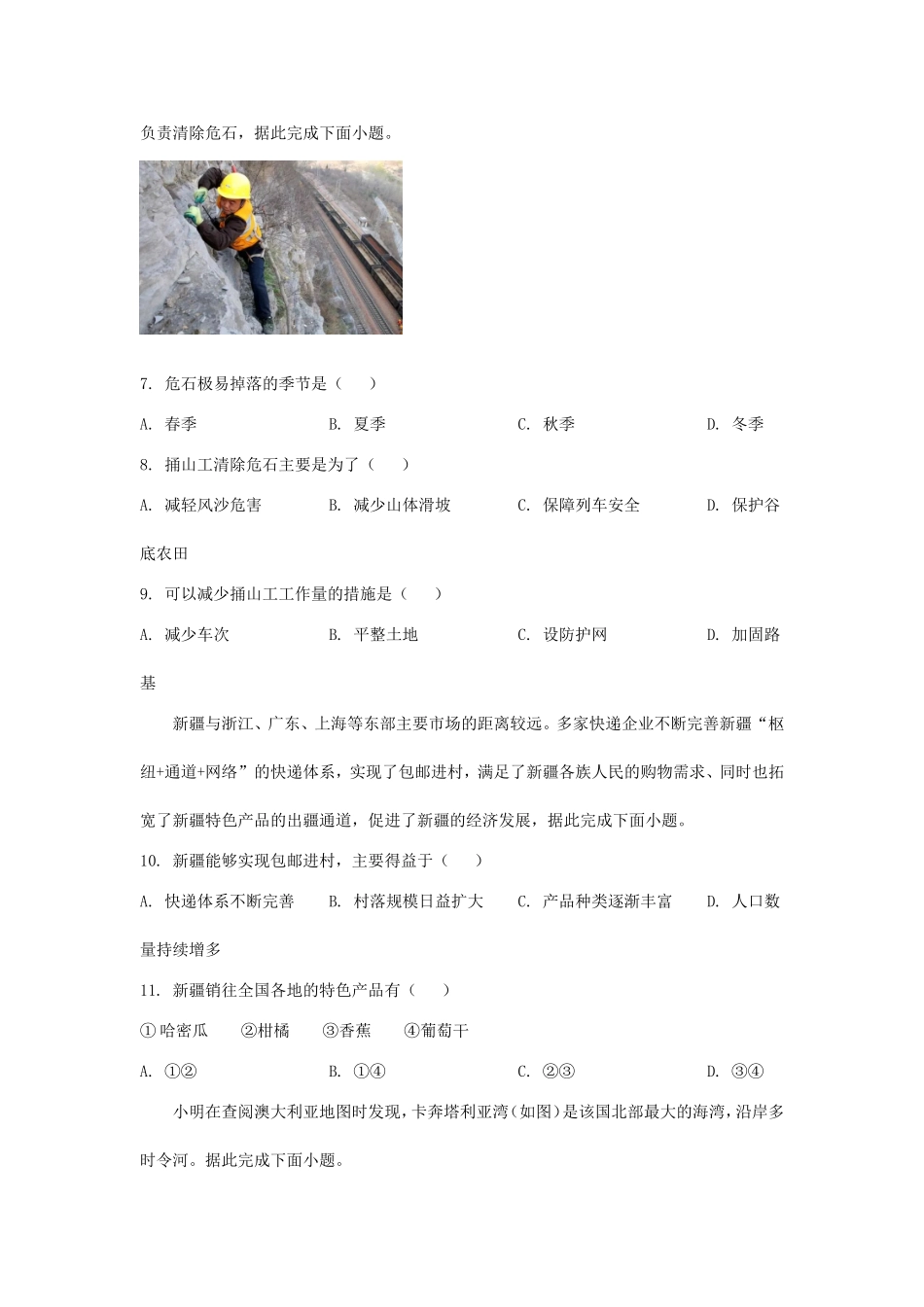 2025年河北中考地理试题及答案.doc_第3页