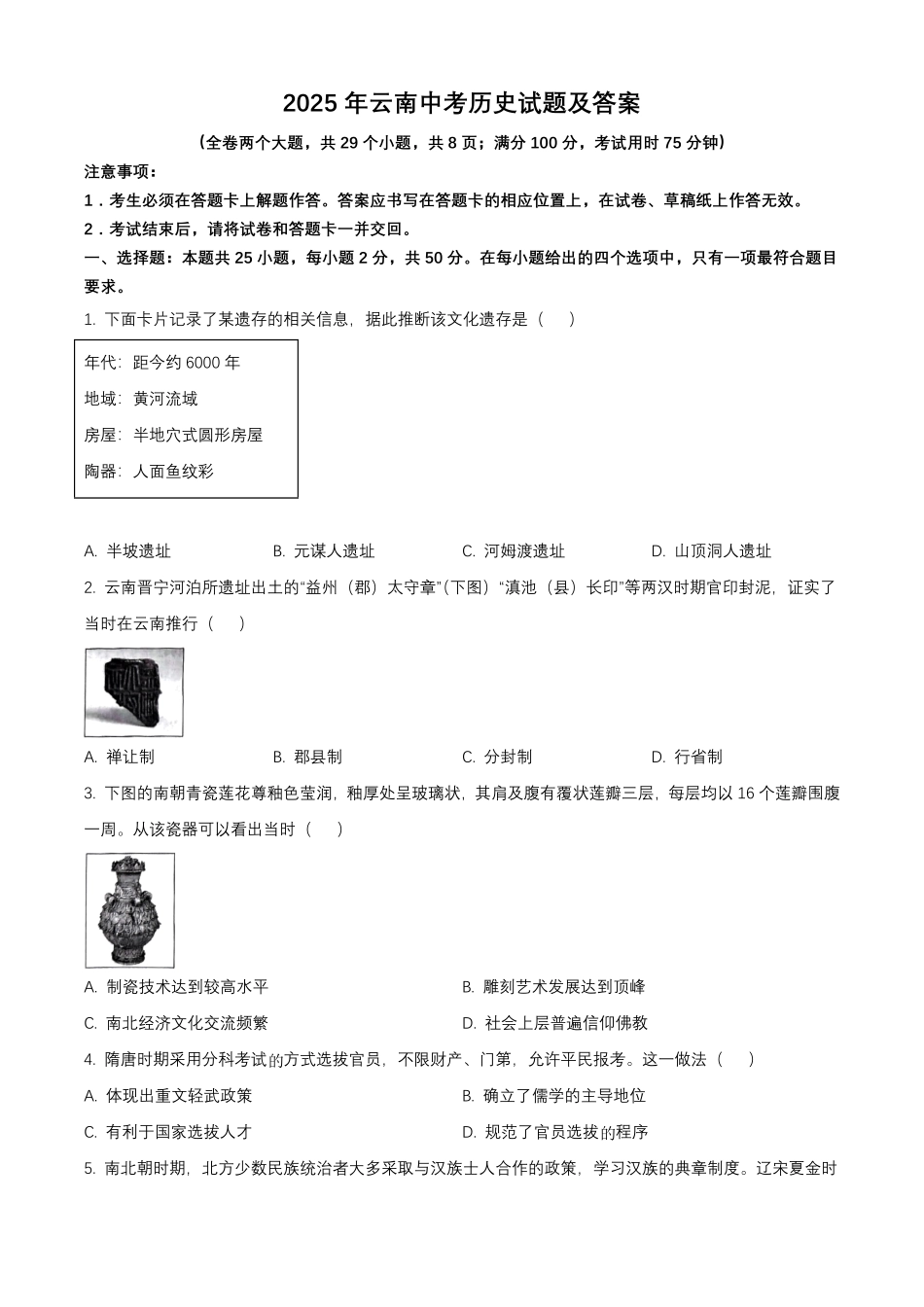 2025年云南中考历史试题及答案.pdf_第1页