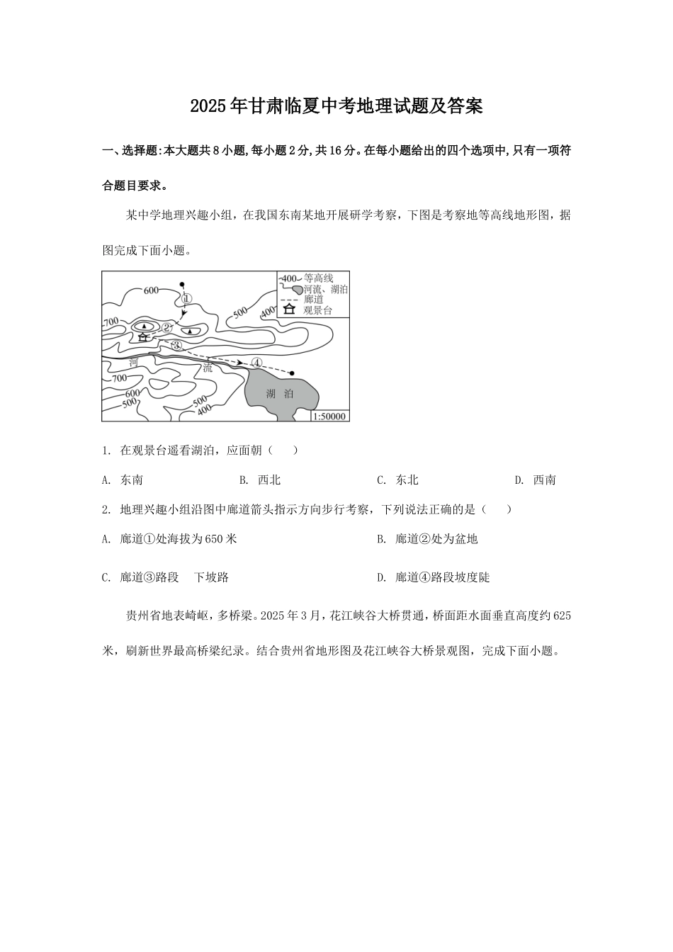 2025年甘肃临夏中考地理试题及答案.doc_第1页