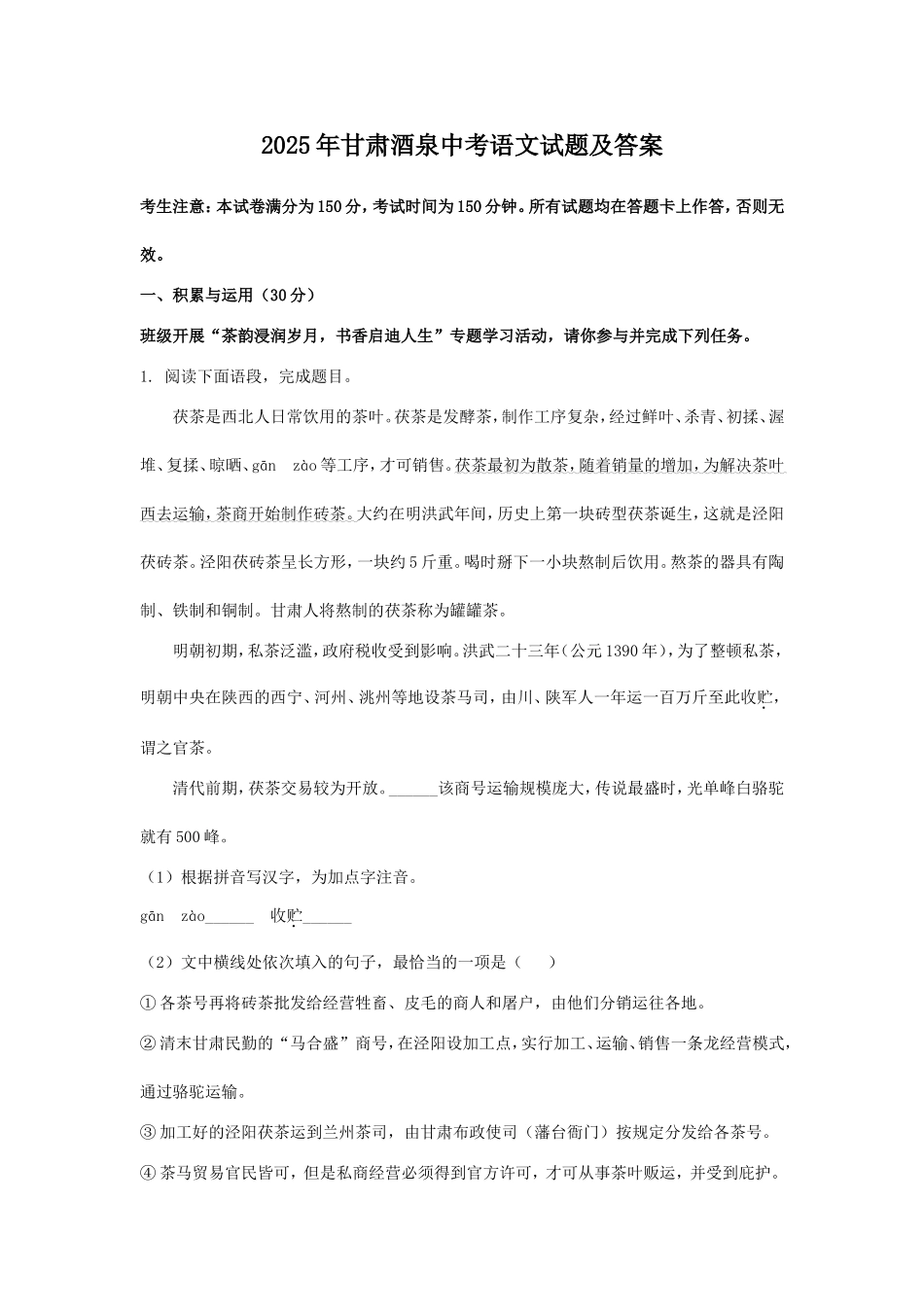 2025年甘肃酒泉中考语文试题及答案.doc_第1页