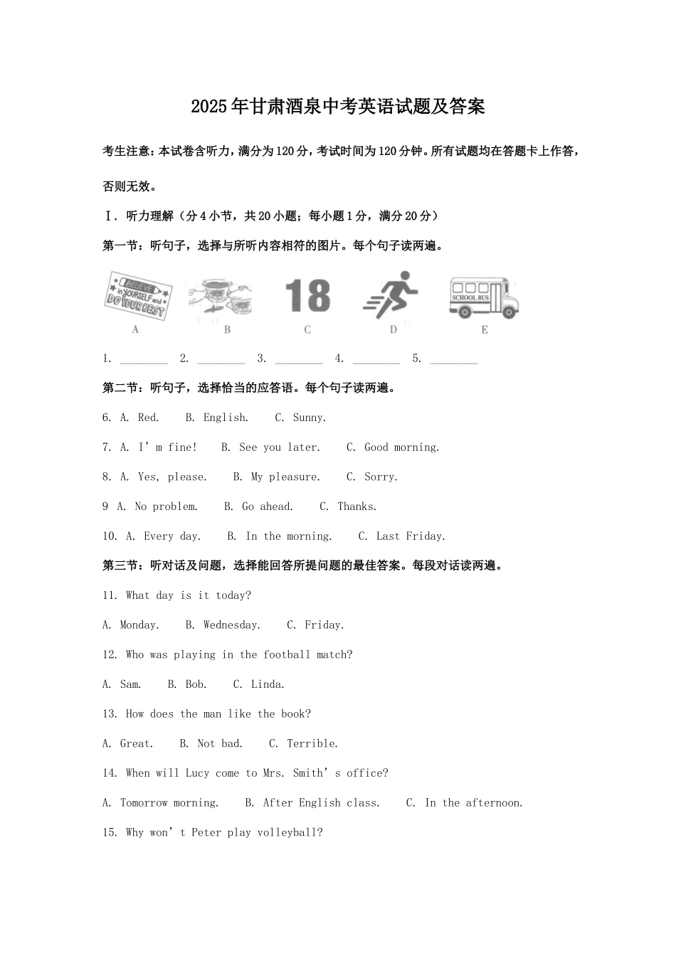 2025年甘肃酒泉中考英语试题及答案.doc_第1页