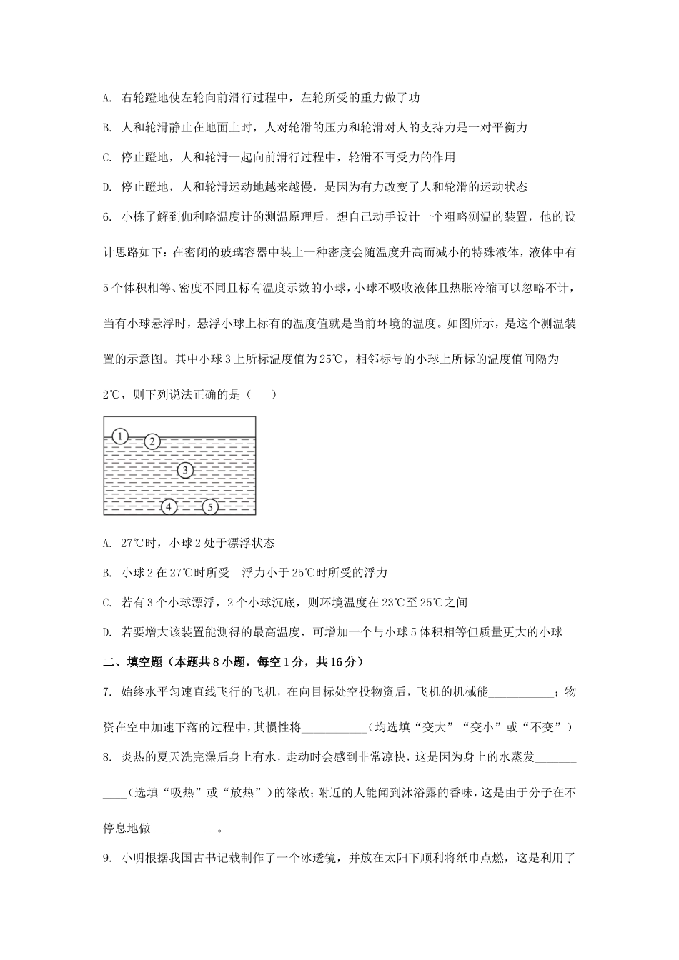 2025年甘肃酒泉中考物理试题及答案.doc_第2页