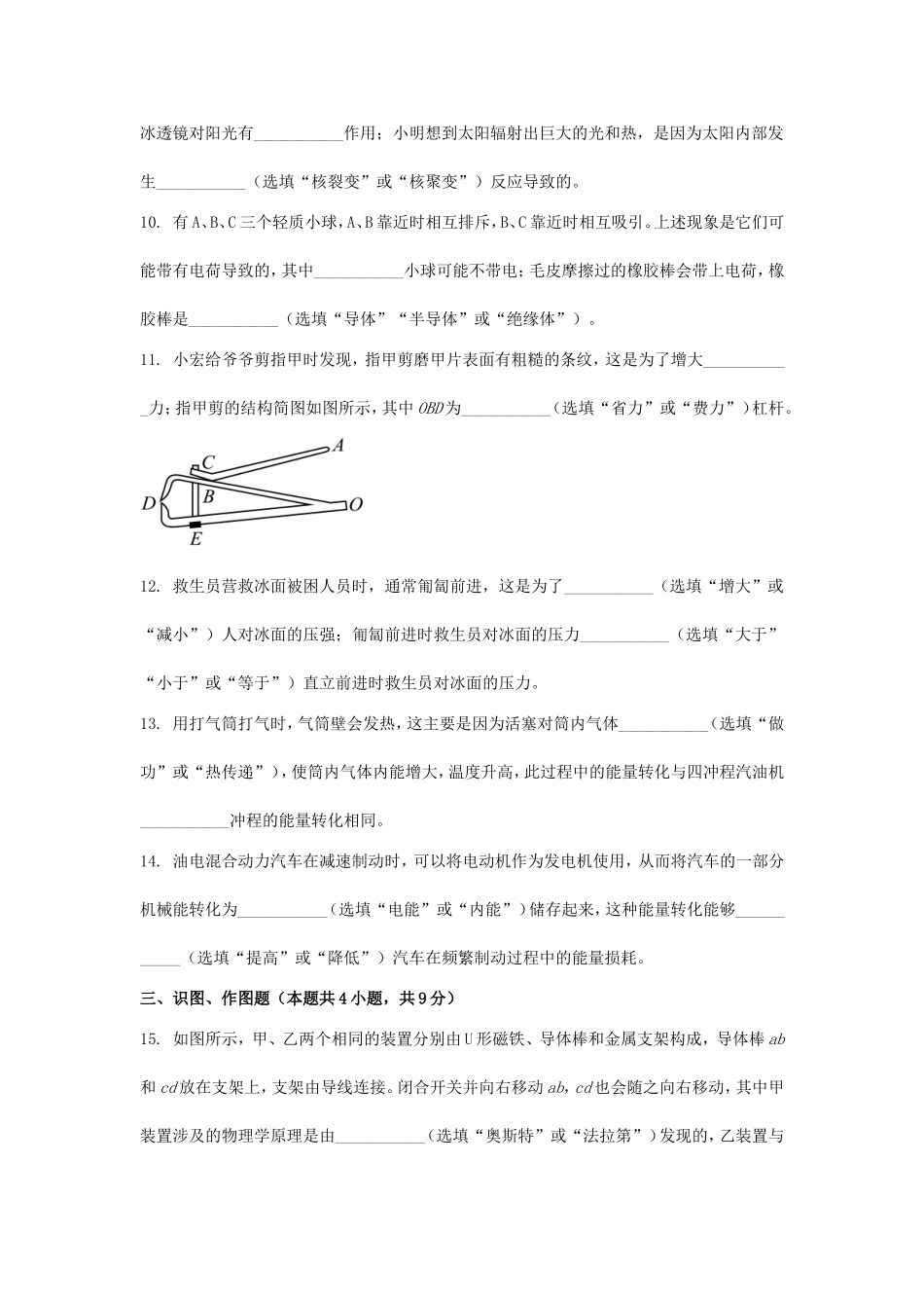 2025年甘肃酒泉中考物理试题及答案.doc_第3页