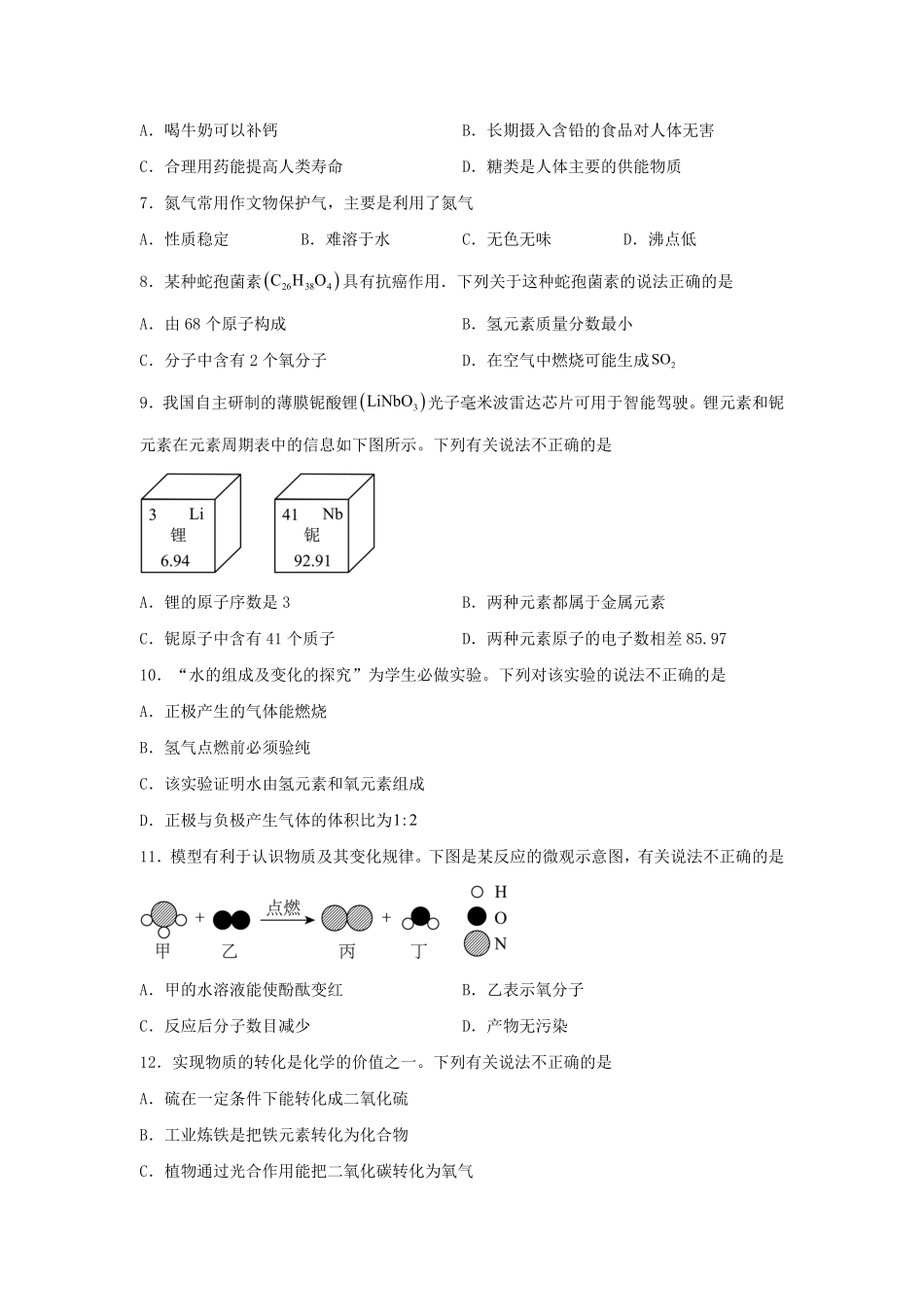 2025年重庆渝中中考化学试题及答案.pdf_第2页