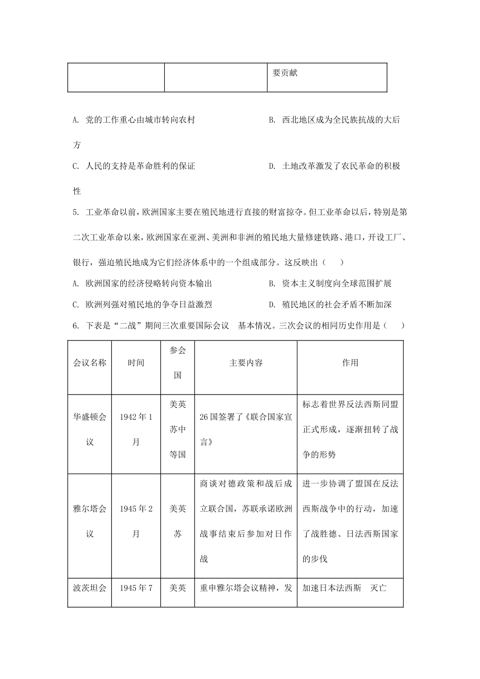 2025年甘肃酒泉中考历史试题及答案.doc_第2页