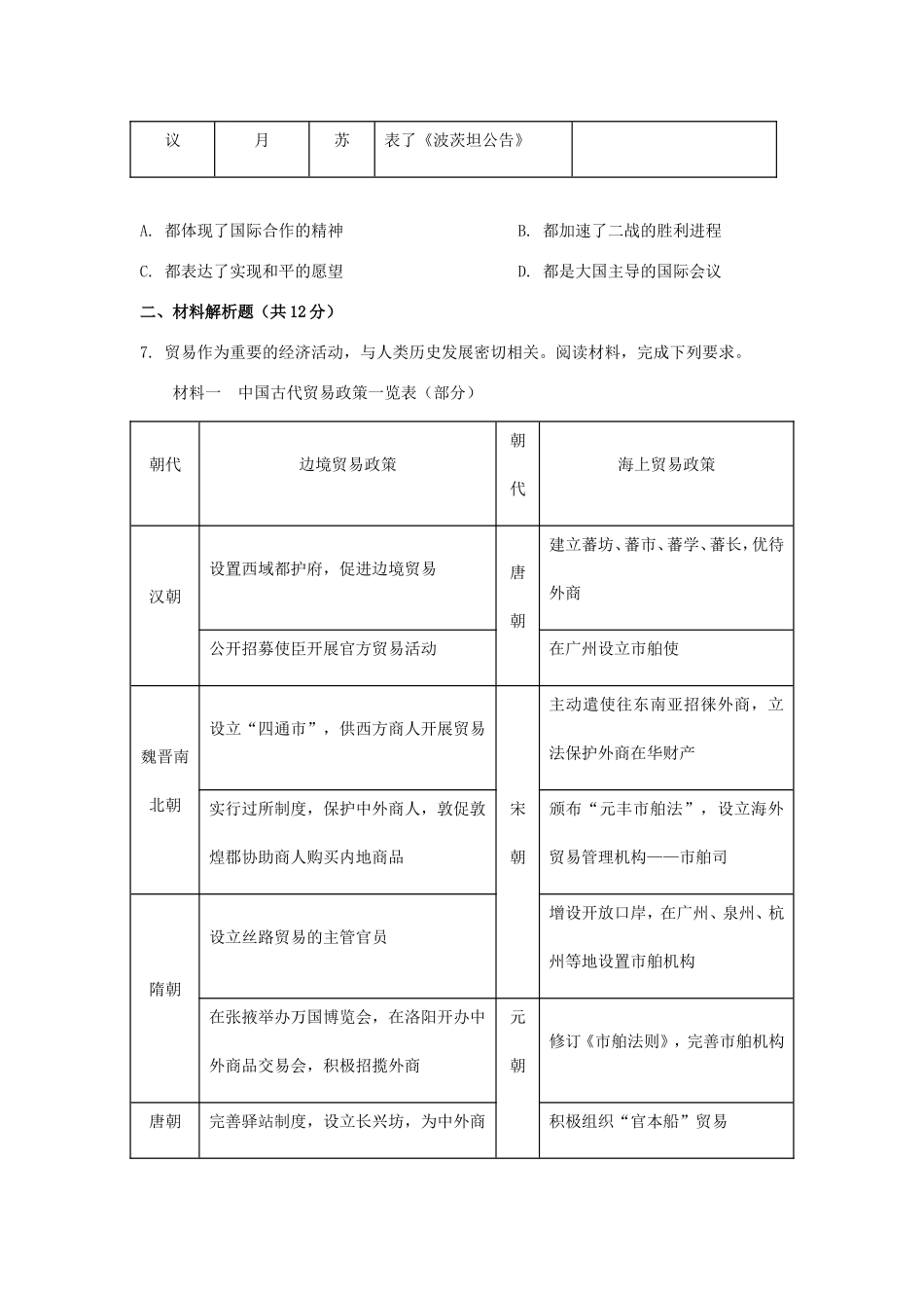 2025年甘肃酒泉中考历史试题及答案.doc_第3页