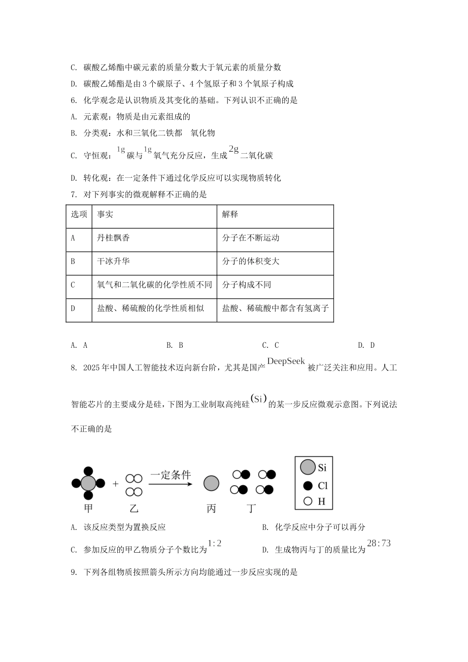 2025年甘肃酒泉中考化学试题及答案.doc_第2页
