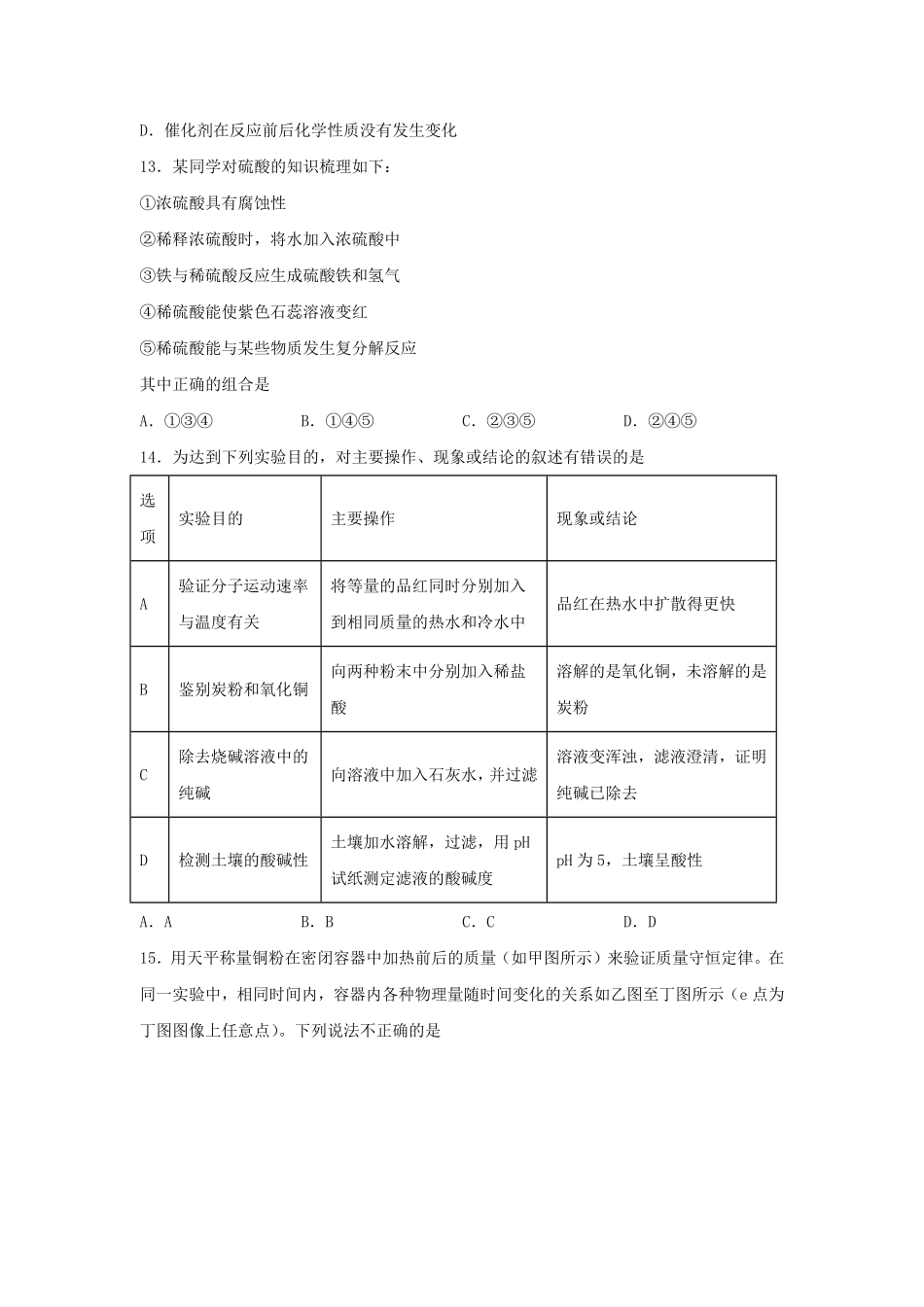 2025年重庆合川中考化学试题及答案.pdf_第3页