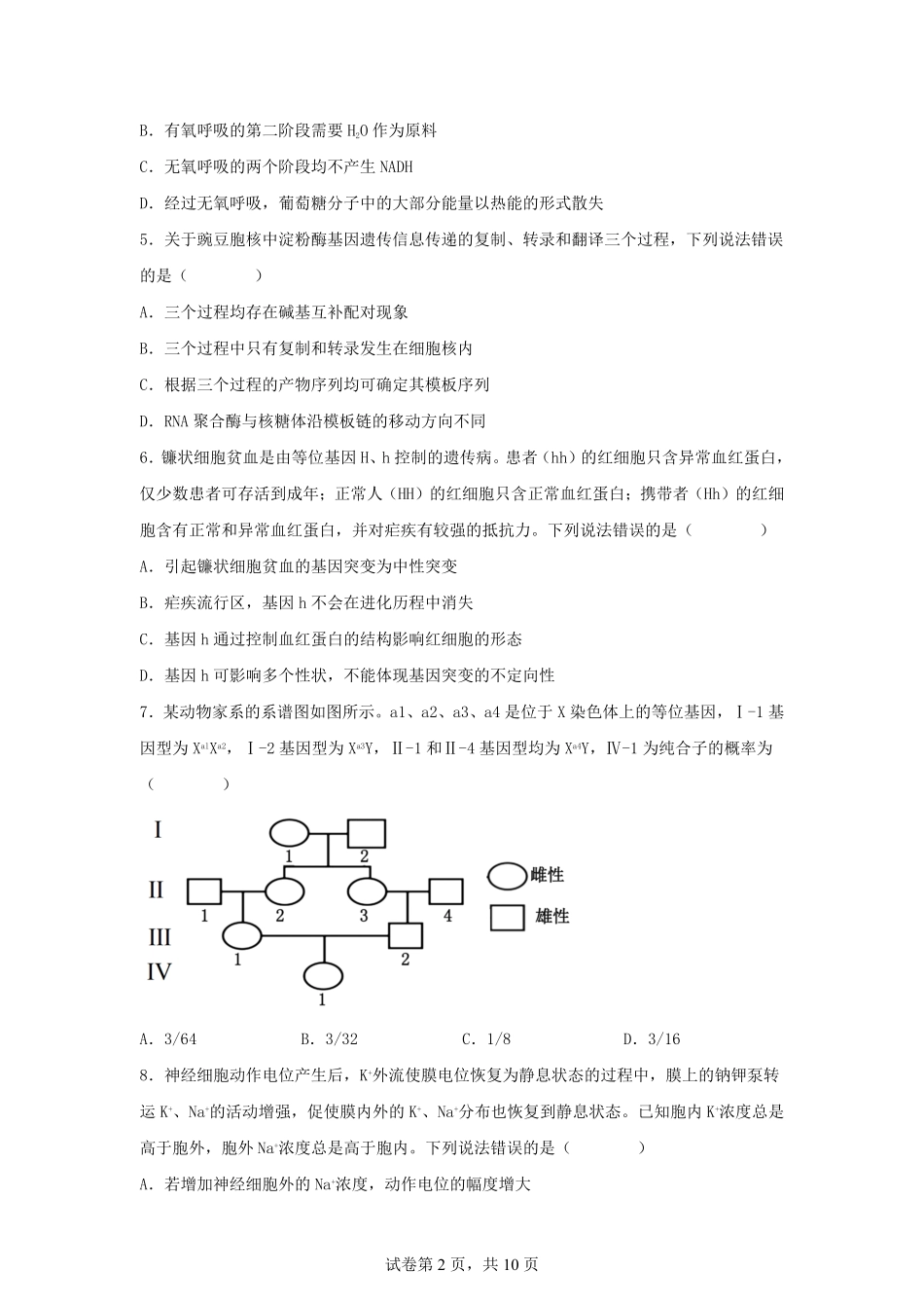 2025年山东高考生物真题及答案.pdf_第2页