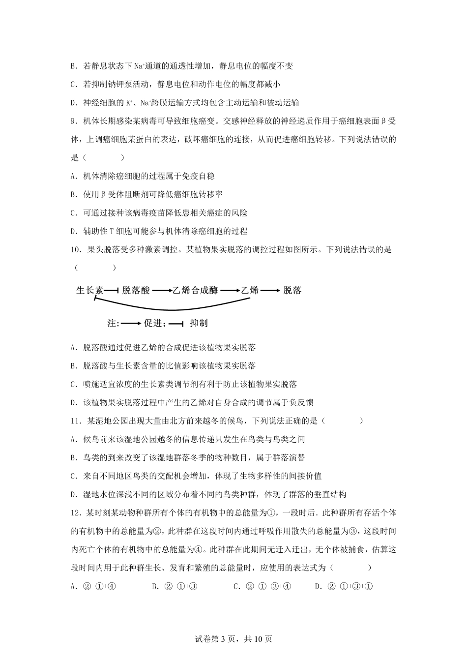 2025年山东高考生物真题及答案.pdf_第3页