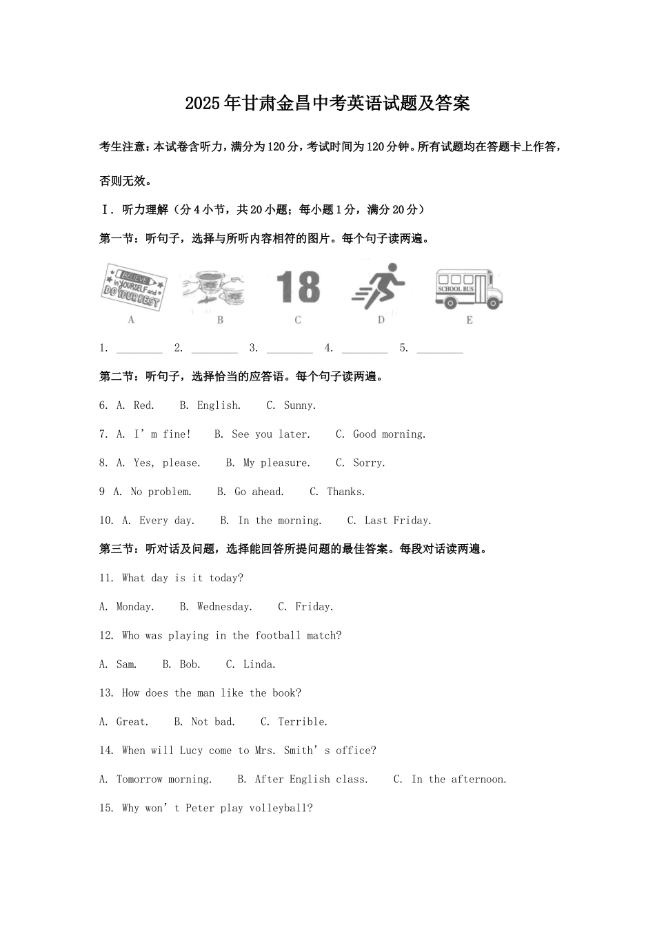 2025年甘肃金昌中考英语试题及答案.doc_第1页