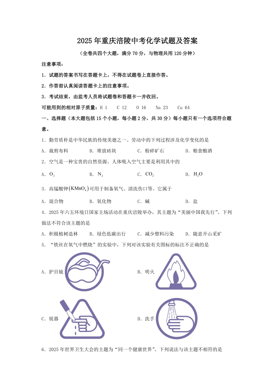 2025年重庆涪陵中考化学试题及答案.pdf_第1页