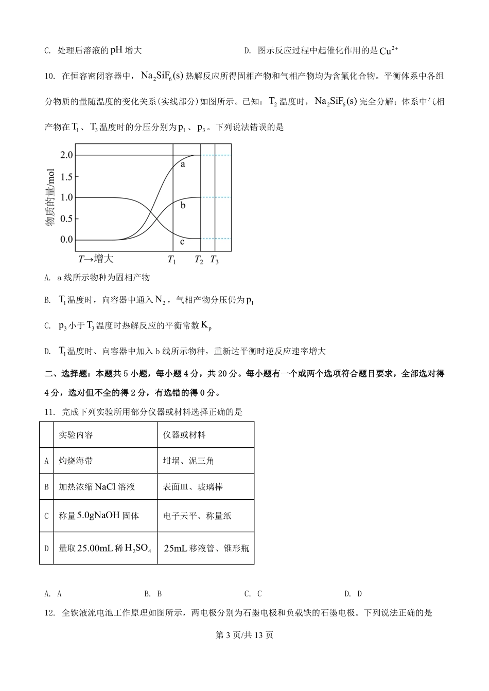 2025年山东高考化学真题及答案.pdf_第3页