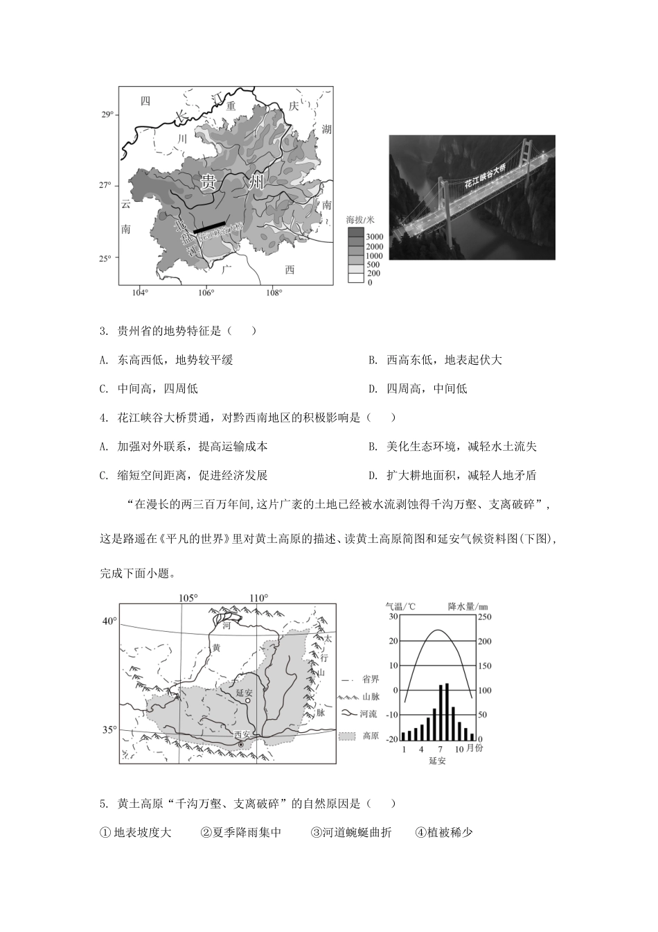 2025年甘肃金昌中考地理试题及答案.doc_第2页